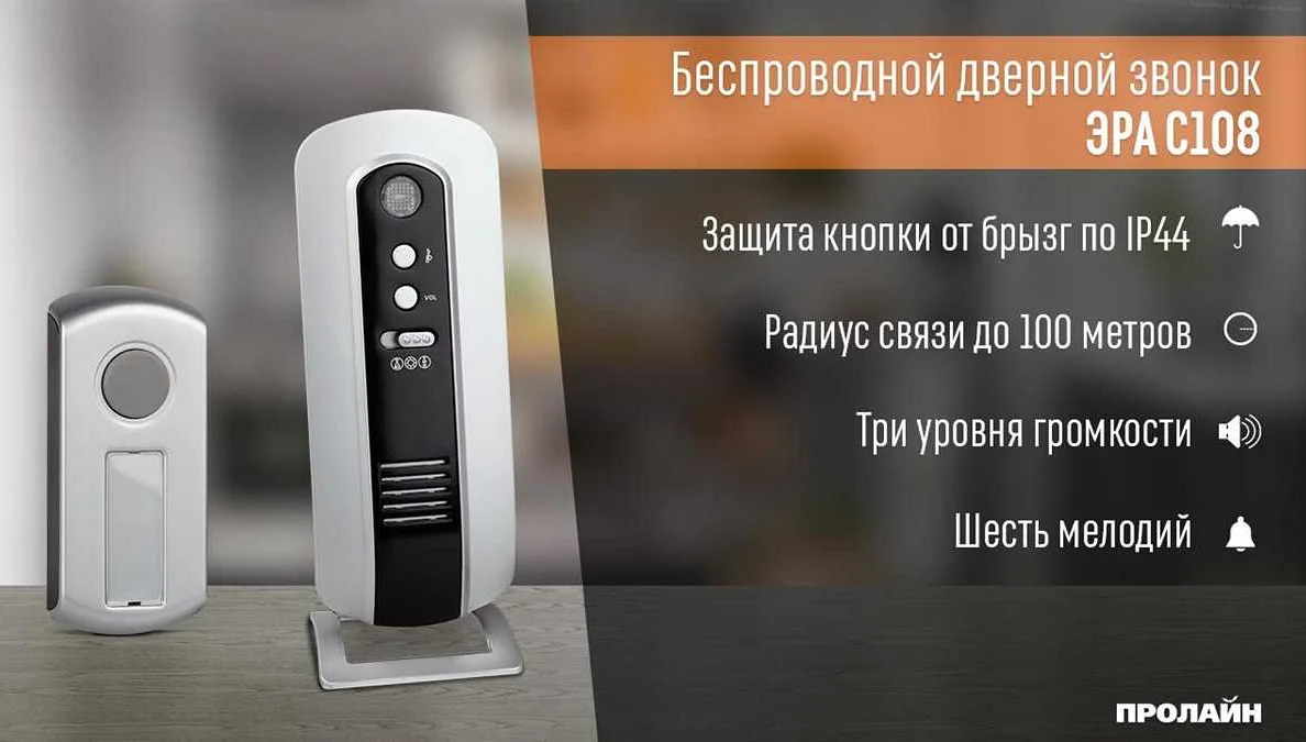 Как настроить беспроводной звонок Эра за несколько шагов?