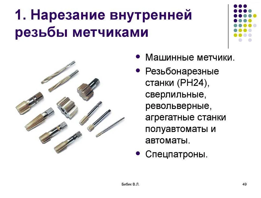 Чем режут внутреннюю резьбу: особенности и инструменты