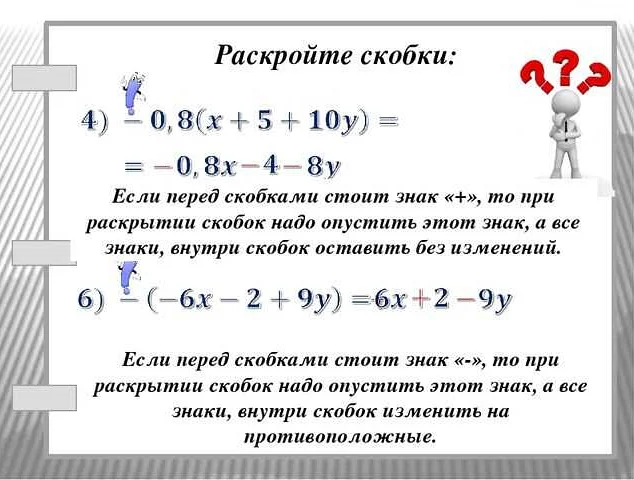 Две скобки значение. Формулы раскрытия скобок 7 класс. Раскрытие скобок 7 класс объяснение. Правила раскрытие скобки 6 класс. Как раскрыть скобки в уравнении 6 класс.