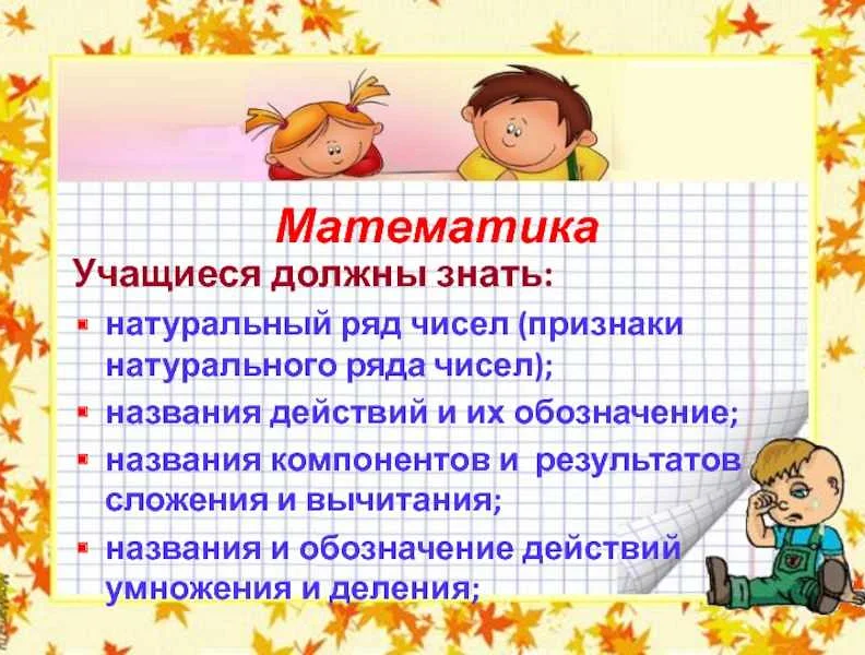 Работа с математическими задачами