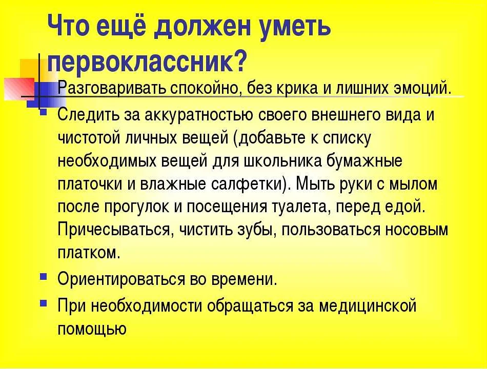 Что должен уметь ребенок в 2 классе. Что должен уметь ребенок в 2 классе. Что должен уметь ребенок перед школой в 1 класс. Что должен знать первоклассник к концу 1 четверти. Что должен уметь делать ребенок в 8 лет.