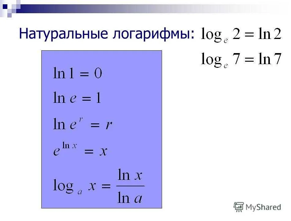 Ln 0 14. Свойства натурального логарифма в степени. Чему равен натуральный логарифм 2. Е В степени натуральный логарифм х. Натуральный логарифм формулы.