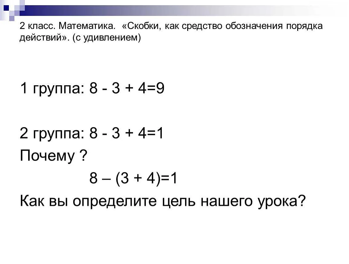 Решение задач на применение скобок