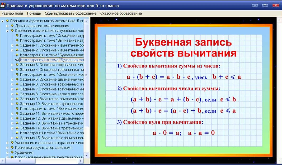 Измерения и единицы измерения