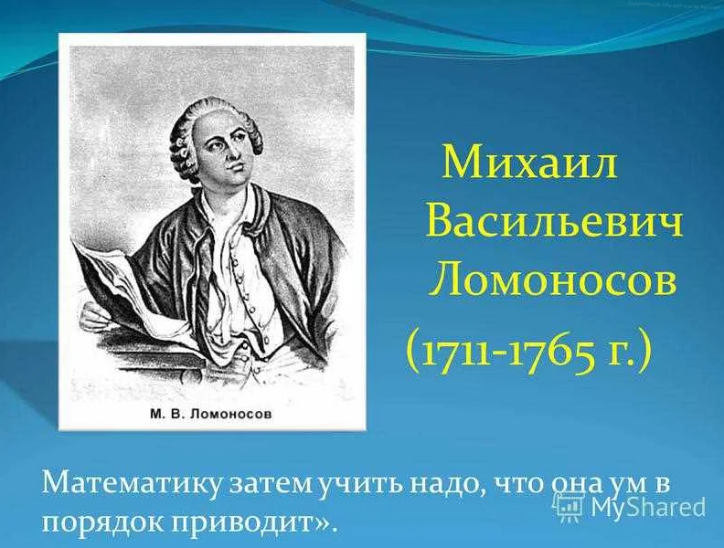 Математика в жизни Универсального гения