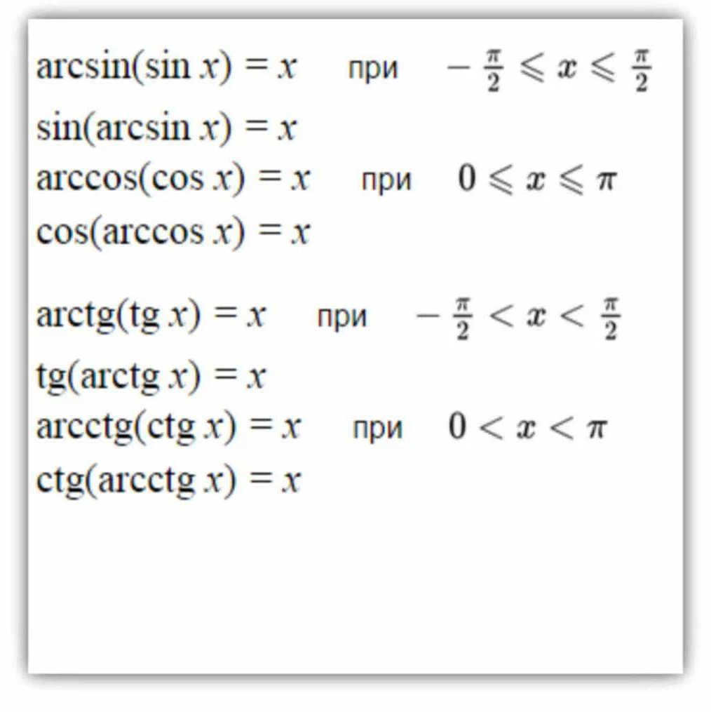 Формула вычисления arccos