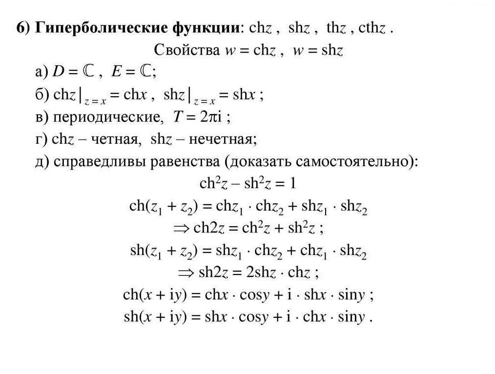 Производная функции ch