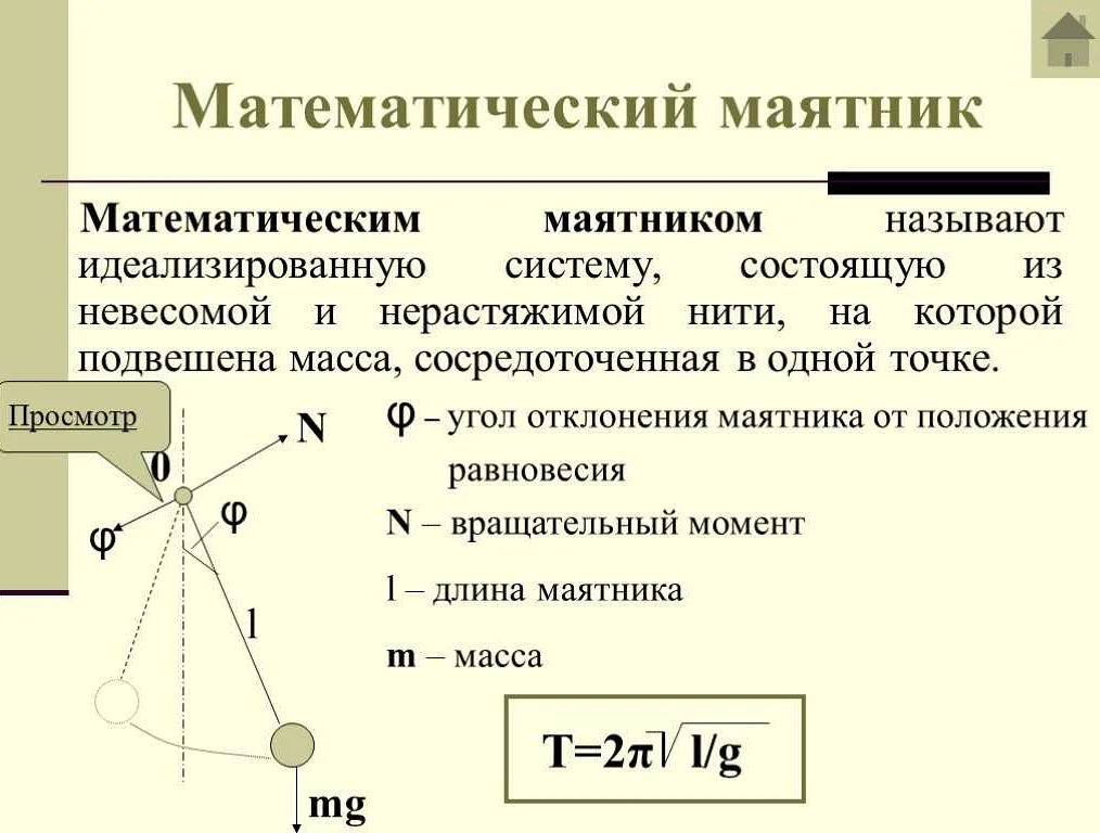 Измерение колебаний математического маятника