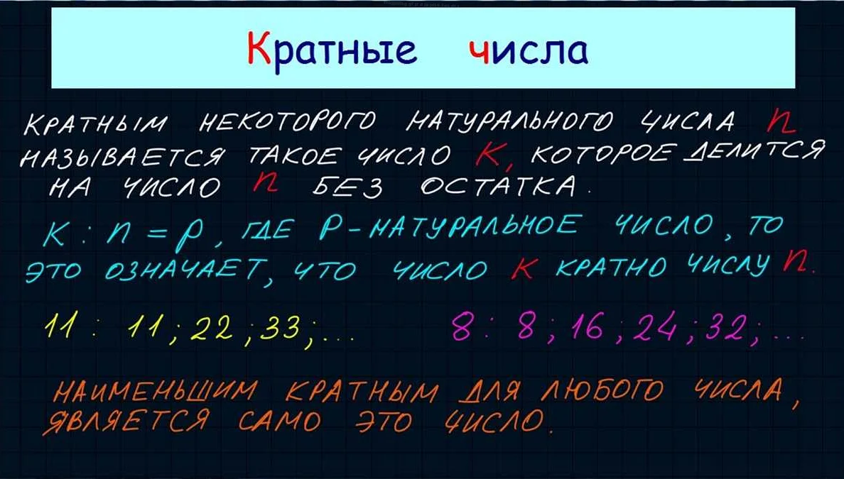 Числа кратные 7. Кратное число это. Число кратное 4. Числа кратные трем.