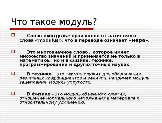 Модуль числа в математике: определение и примеры