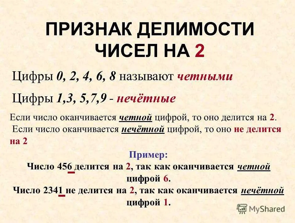 Какие числа являются четными а какие нечетными. Признаки делимости чисел на 2. Признаки четности числа. Признаки делимости на 2 3 5 9 10. Признаки делимости на 0.