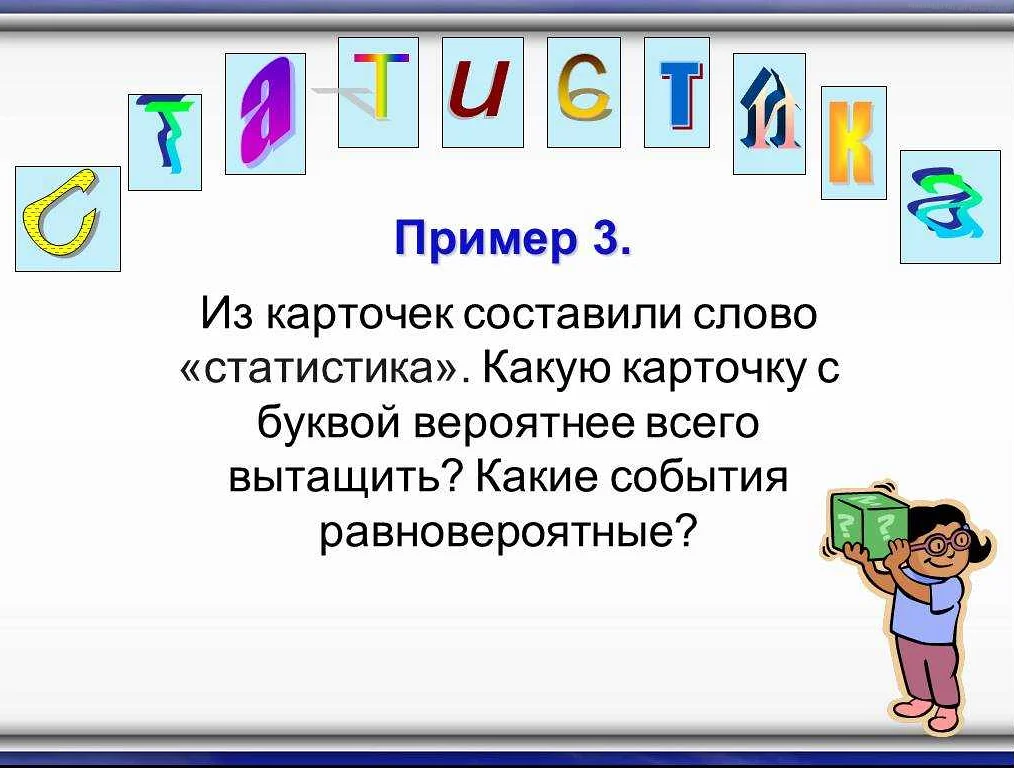 Неравновероятные события в математике: примеры