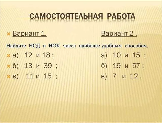 Нок и нод: что это и как найти в математике