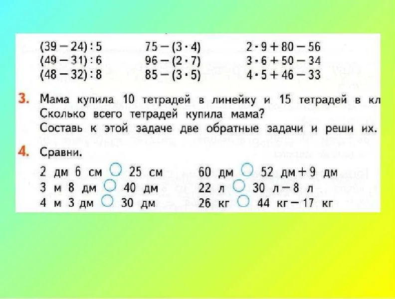 Какие навыки можно развить, решая обратную задачу по математике 4 класса?