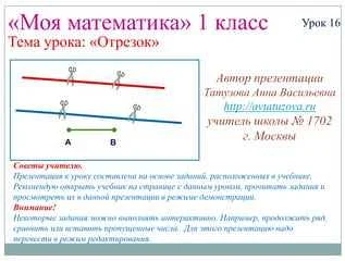 Как решать задачи на вычисление длины отрезка?