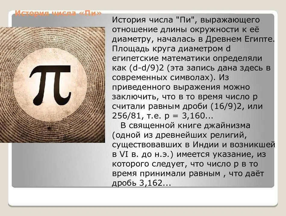 Как записать число pi