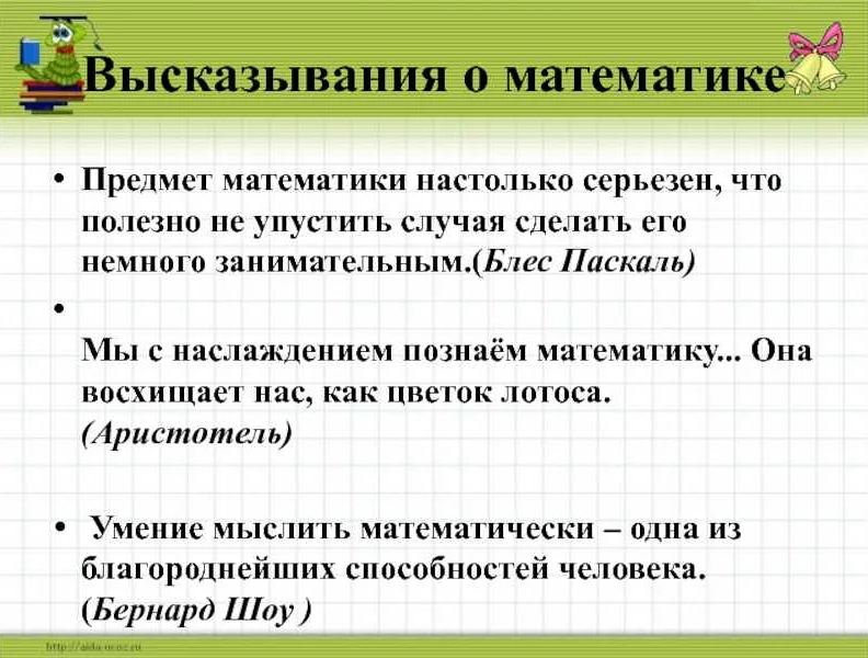 Высказывание по математике: что это такое?