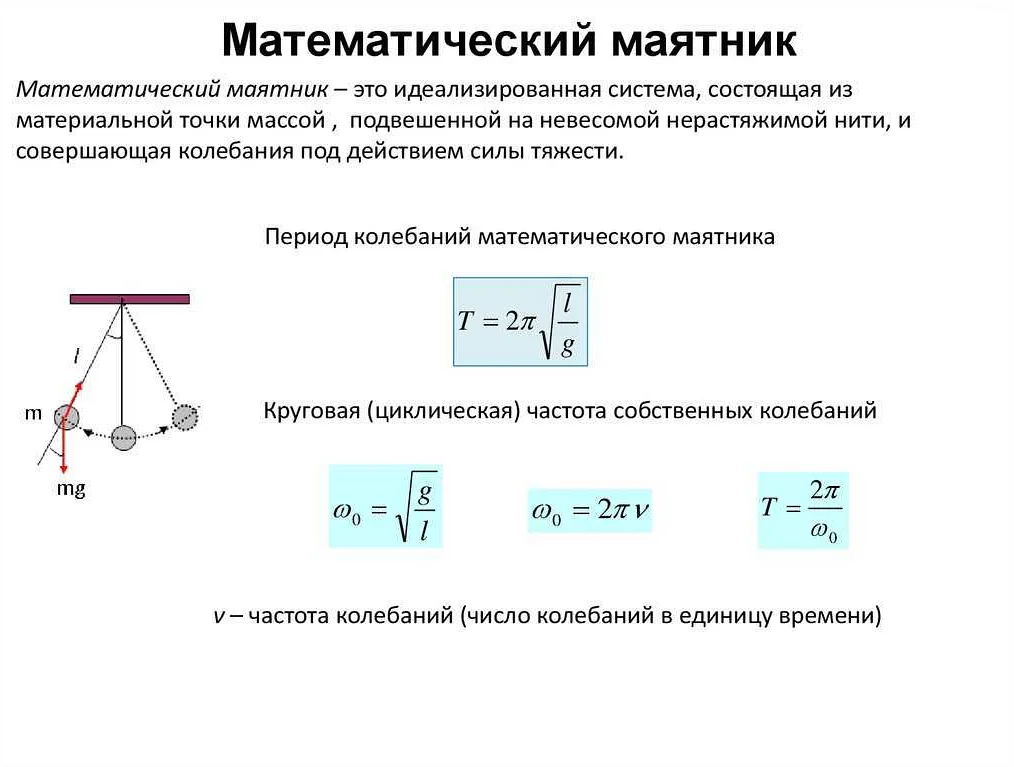 Закон сохранения энергии для маятника. Выведение формулы периода колебаний математического маятника. Кинетическая энергия математического маятника. Лагранжиан математического маятника. Механическая энергия математического маятника.