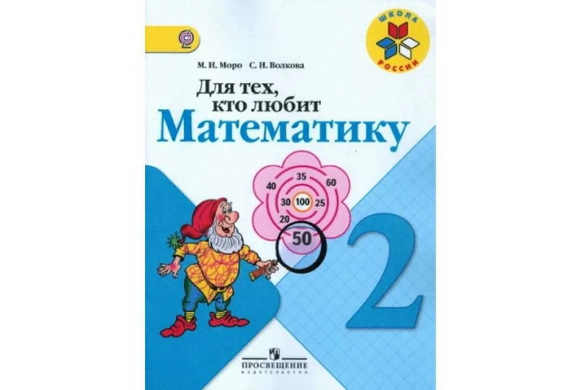 Решебник "Математика 1 класс Моро М. и Волкова С." с ответами для ...