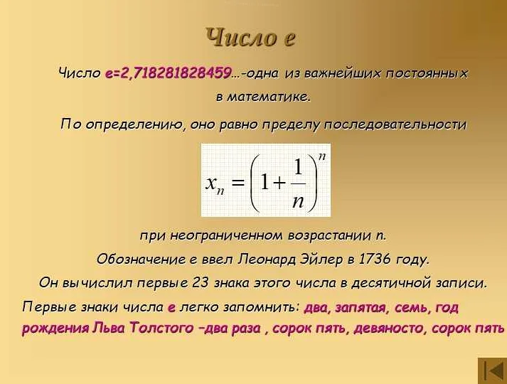 Что такое "е" в математике: объяснение и примеры Научно-популярный портал Matema