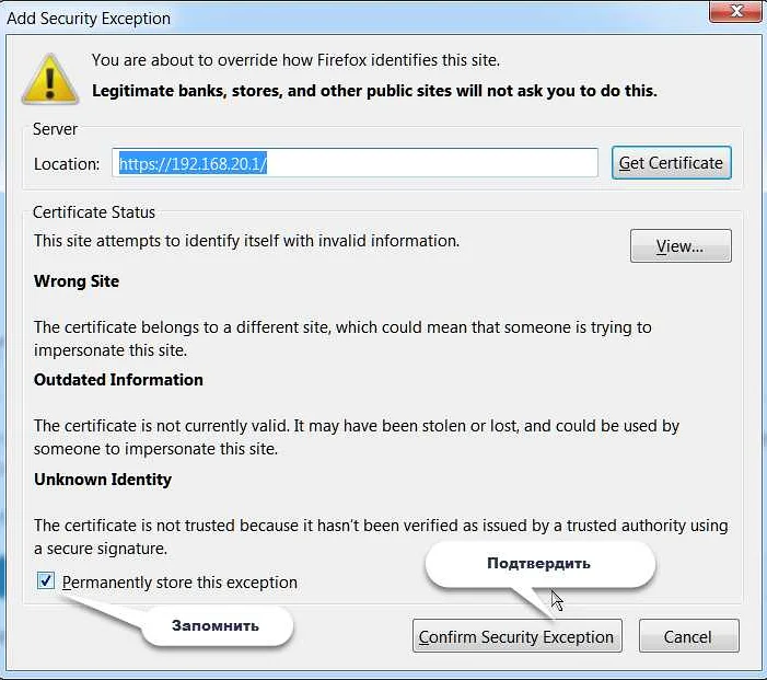 Что такое исключения в Firefox?