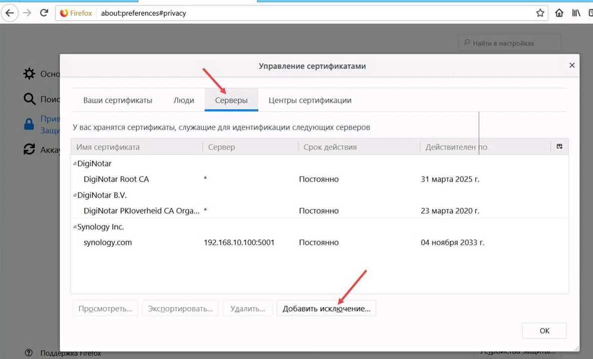 Дополнительные способы добавления исключения