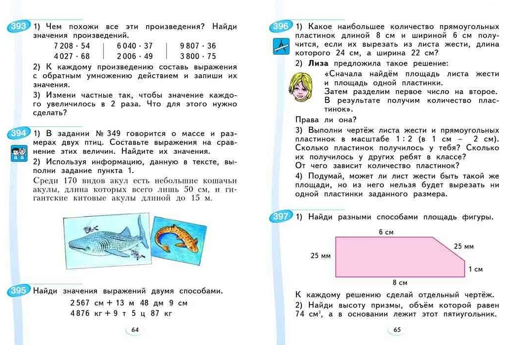 Учебник Математики 4 класс 1 часть: где скачать и купить