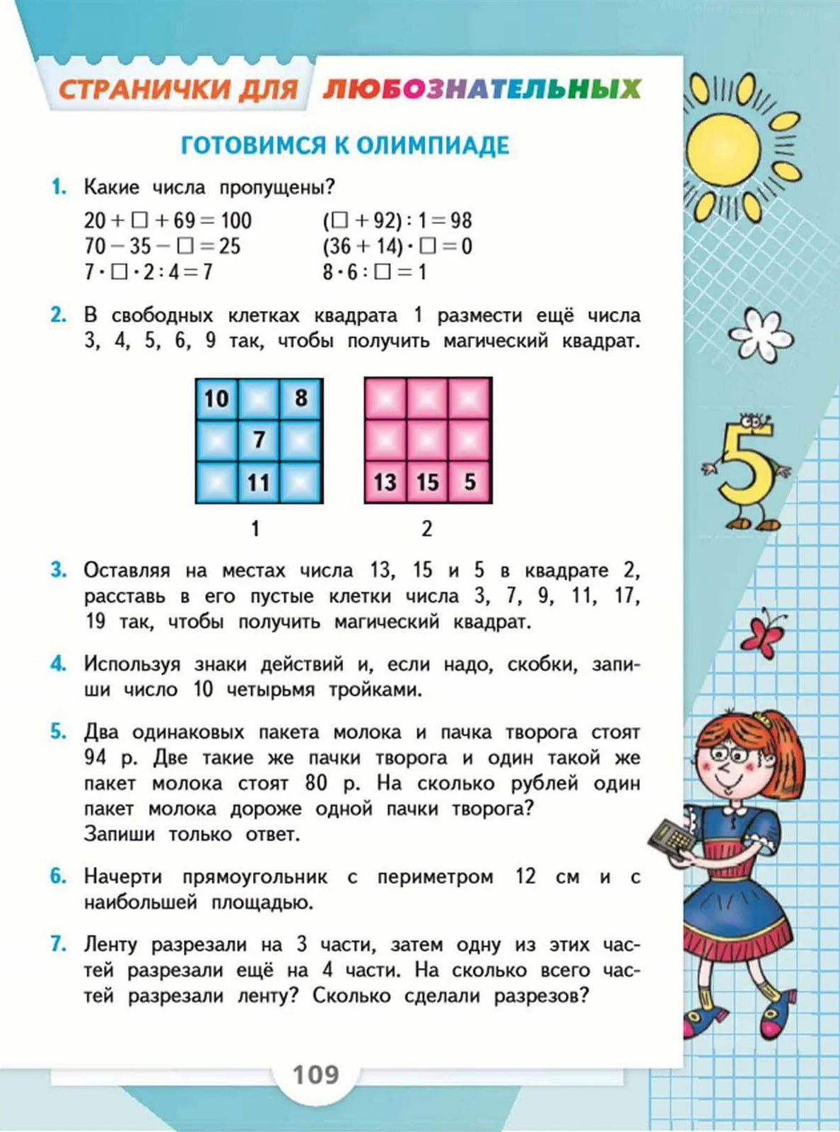 Учебник Математики 4 класс 1 часть: где скачать и купить