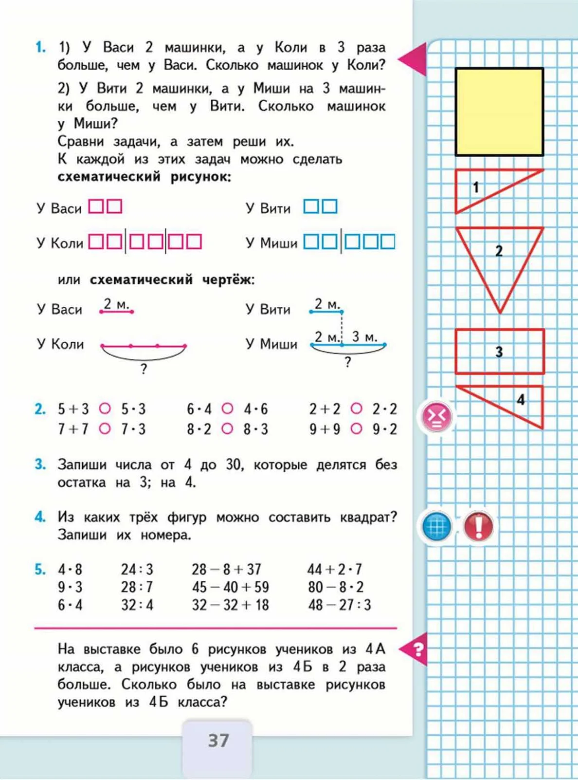 Где купить учебник по математике для 3 класса