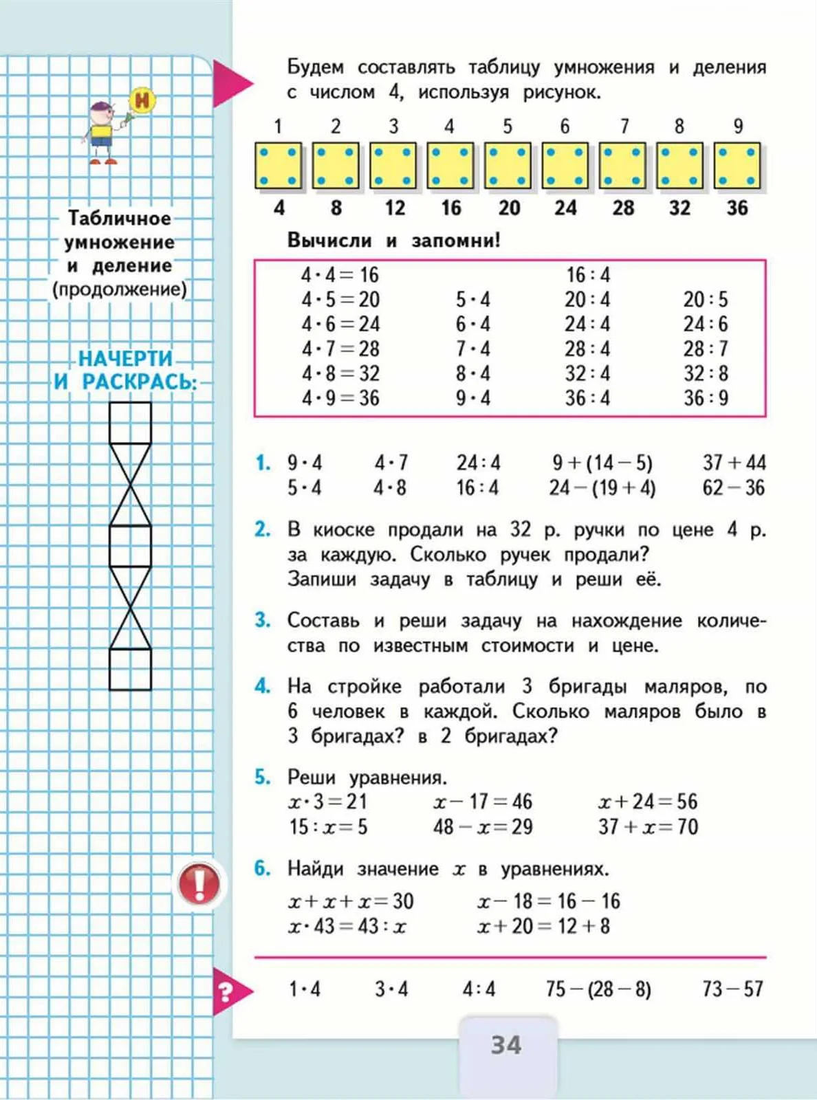 Где купить учебник по математике для 3 класса