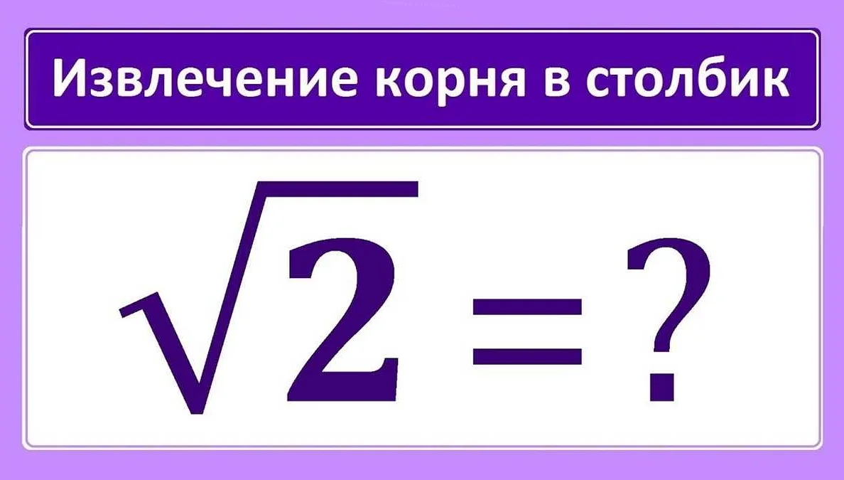 Как правильно делать корень в математике: подробная инструкция и примеры