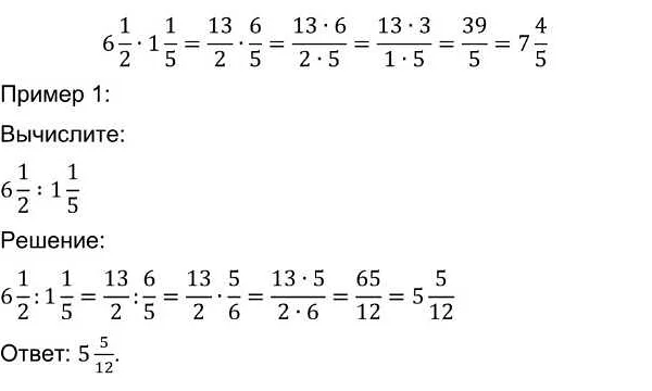 Как правильно делить дроби в 6 классе по математике: основные правила и ...
