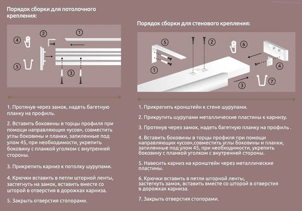Как правильно установить карниз шинный двухрядный: подробная инструкция