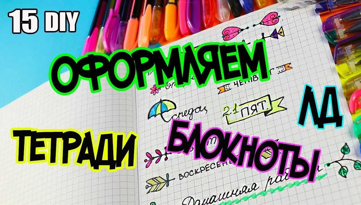 Выбор тетради: как не ошибиться