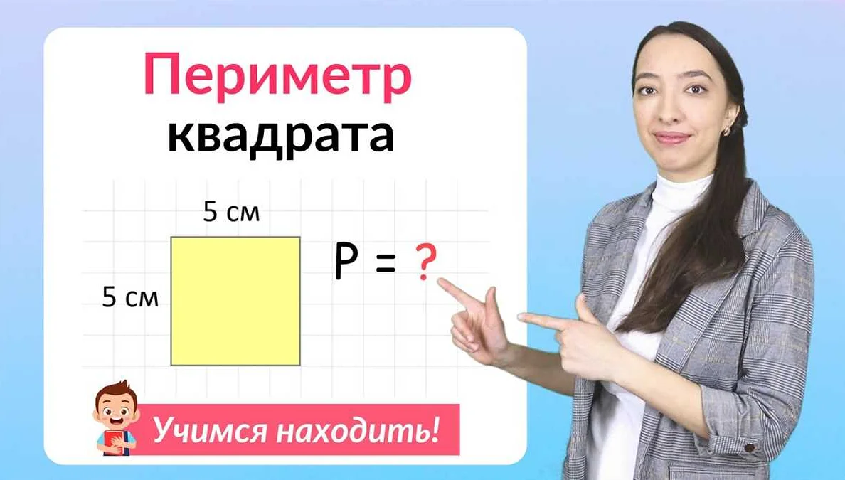 Что такое периметр?