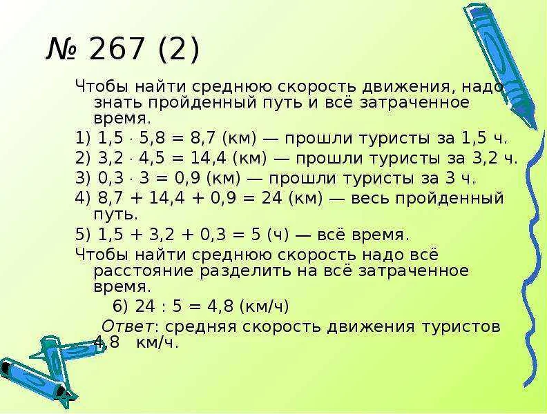Как найти среднюю скорость в математике 6 класс: подробное руководство