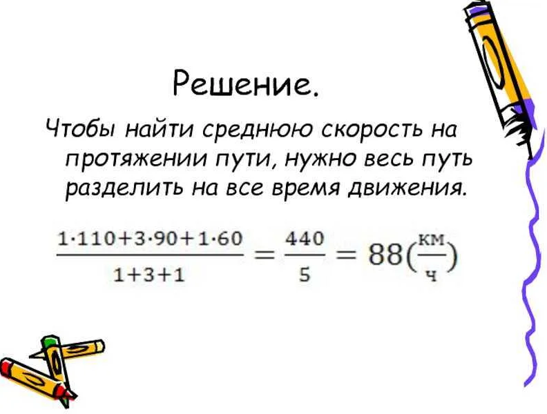 Как найти среднюю скорость в математике 6 класс: подробное руководство