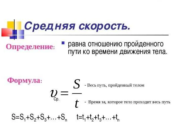 Средняя скорость в городе