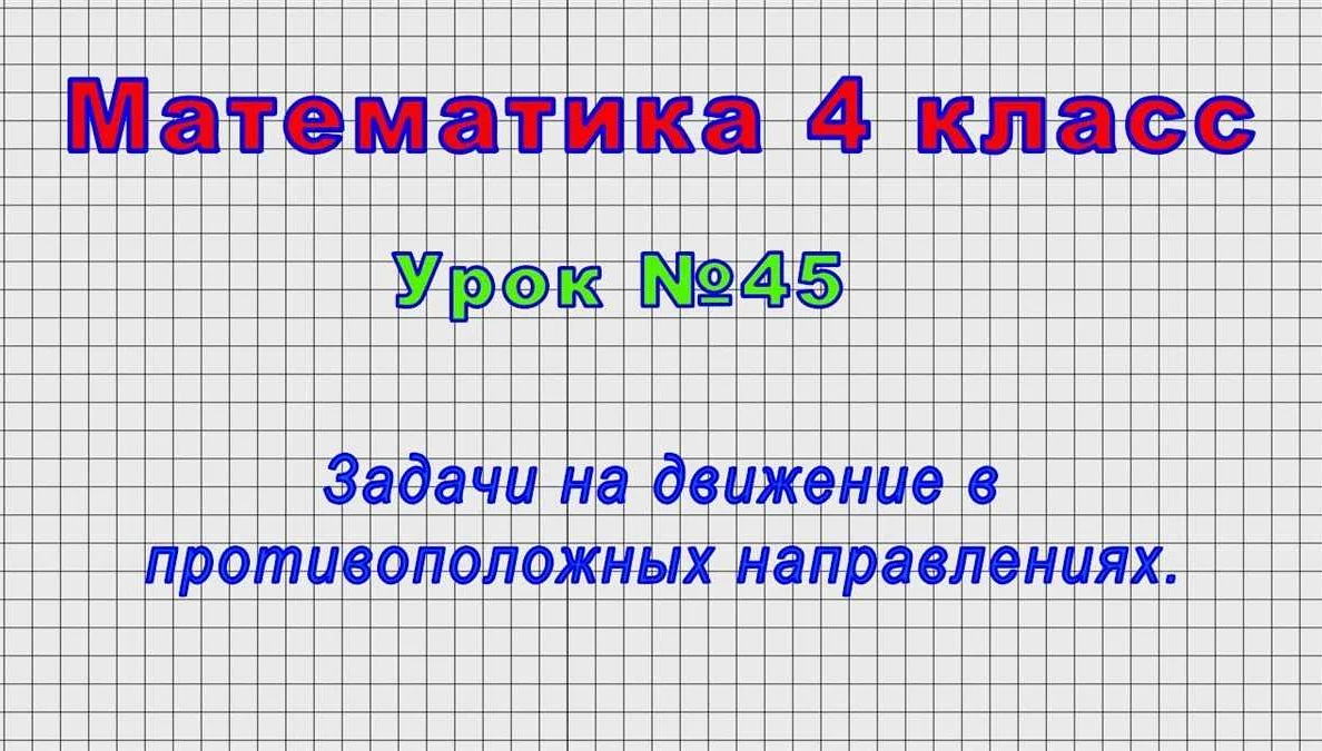 Математика сравнение многозначных чисел. Счетные единицы в математике. конспект урока по математике 3 класс. новые счетные единицы 4 класс. задачи на нахождение чисел записанные в виде разрядных слагаемых.