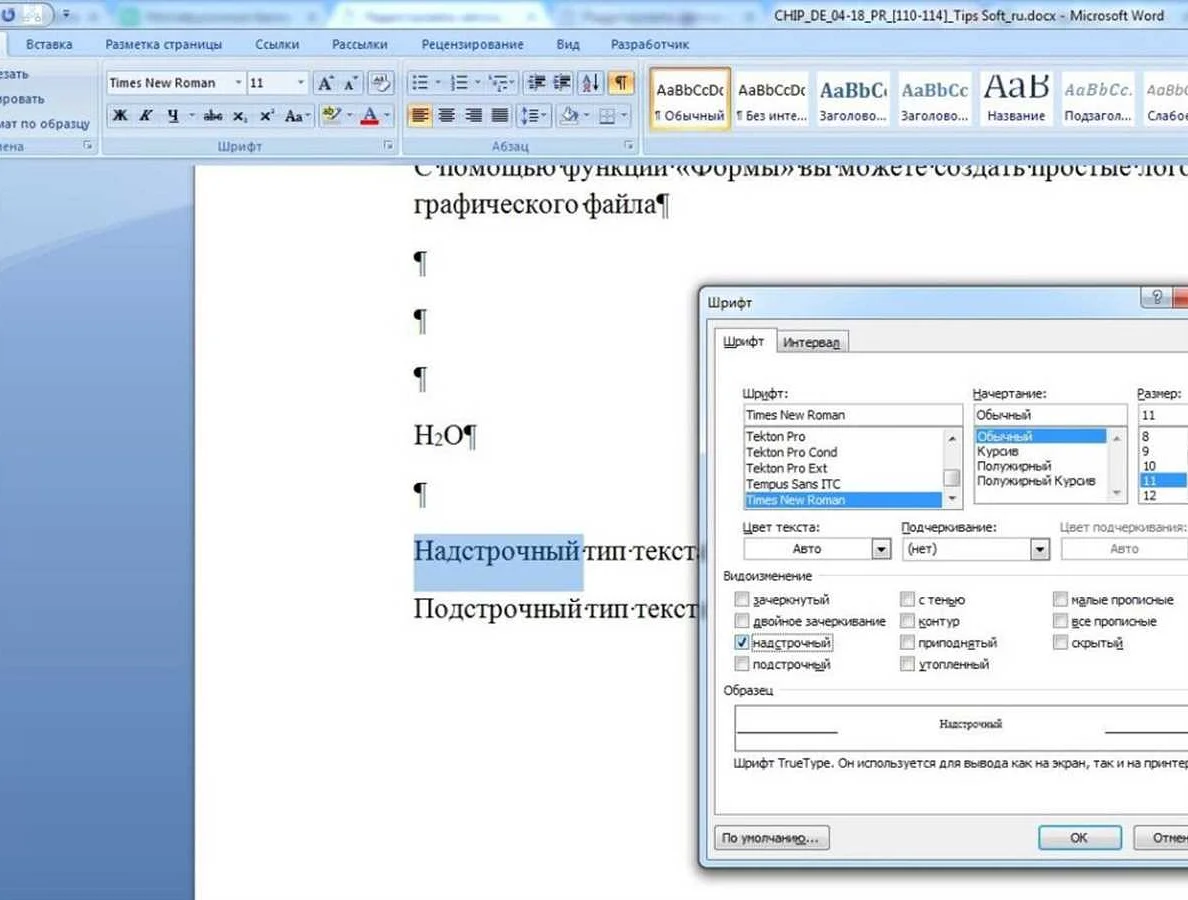 Подстрочная надпись в ворде. Специальная вставка в ворде. Подстрочный текст в ворде. Подстрочный шрифт в ворде. Подстрочная черта в ворде.