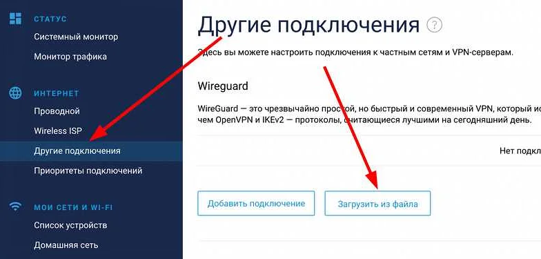 Настраиваем Wireguard на Keenetic: шаг за шагом инструкция