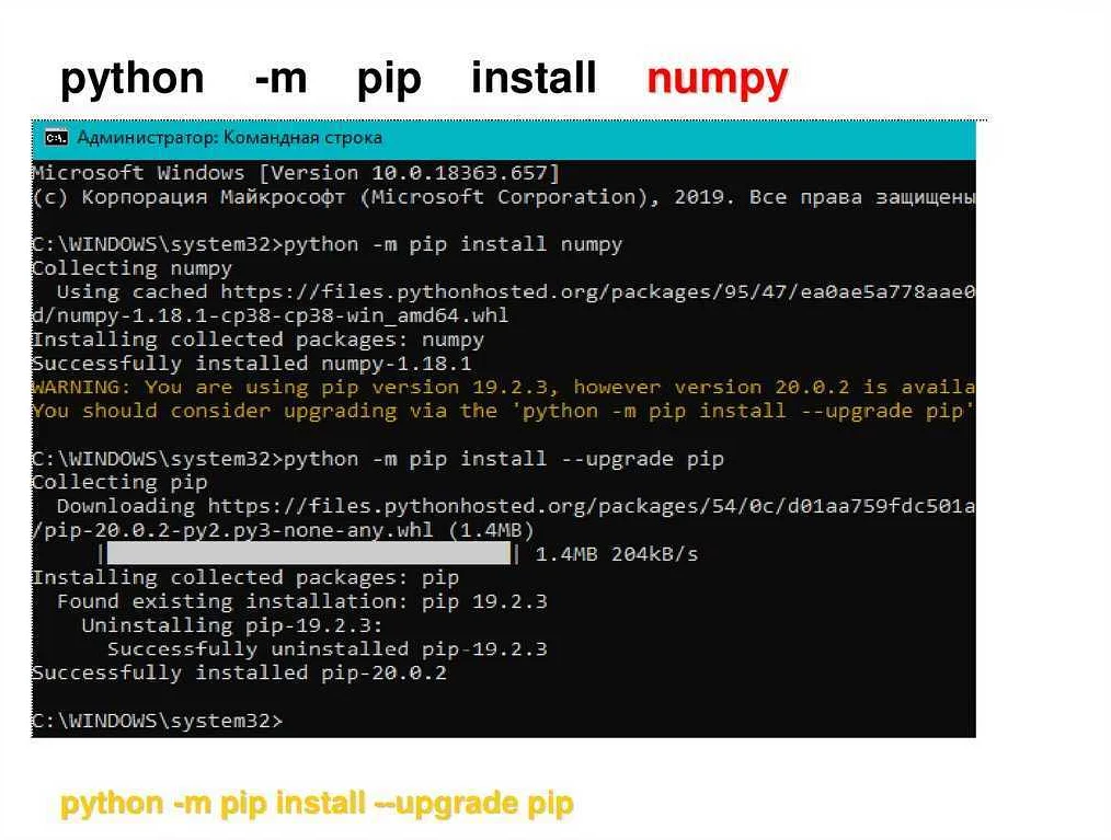 как установить pip через командную строку