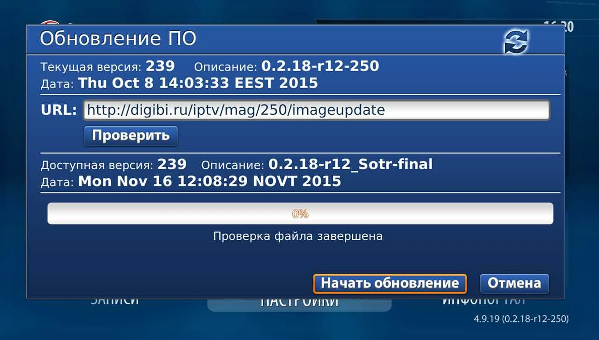 Выбор обновления прошивки на mbox amd 30s