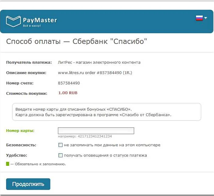 Как оплатить доставку картой. Как оплатить доставку картой