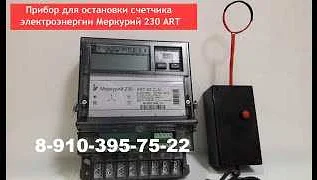 Как остановить счетчик Меркурий 230: простые инструкции