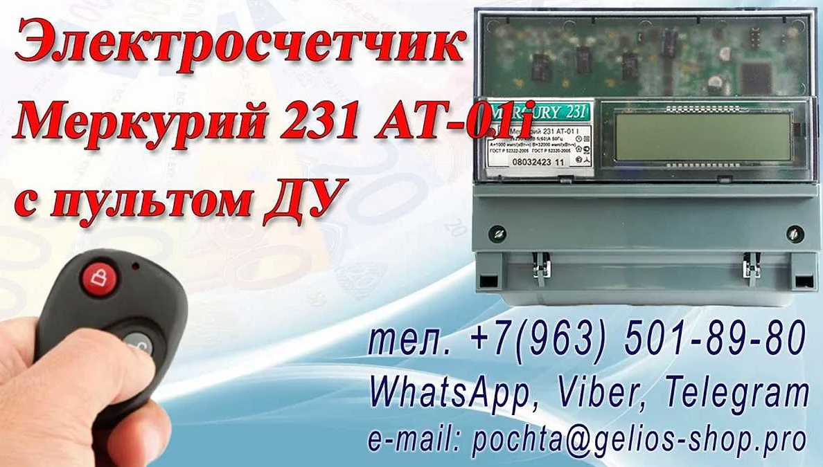 Как правильно остановить счетчик Меркурий 231 АТ-01: инструкция по ...