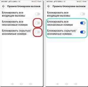 Шаг 7: Настроить режим 'Нет звонков'