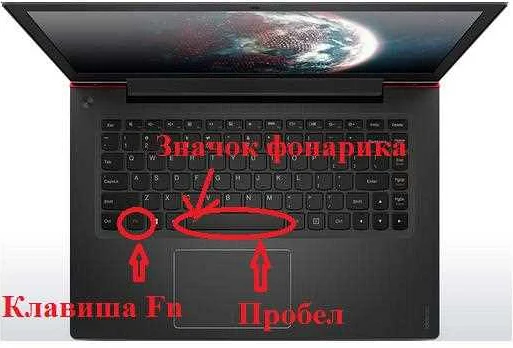 Как отключить подсветку клавиатуры на ноутбуке Lenovo: пошаговая инструкция