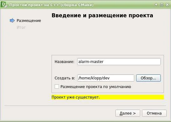 Шаг 4: Выбор системы сборки и компилятора