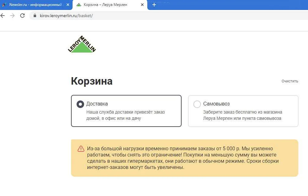 Как отменить заказ в Леруа Мерлен: подробная инструкция